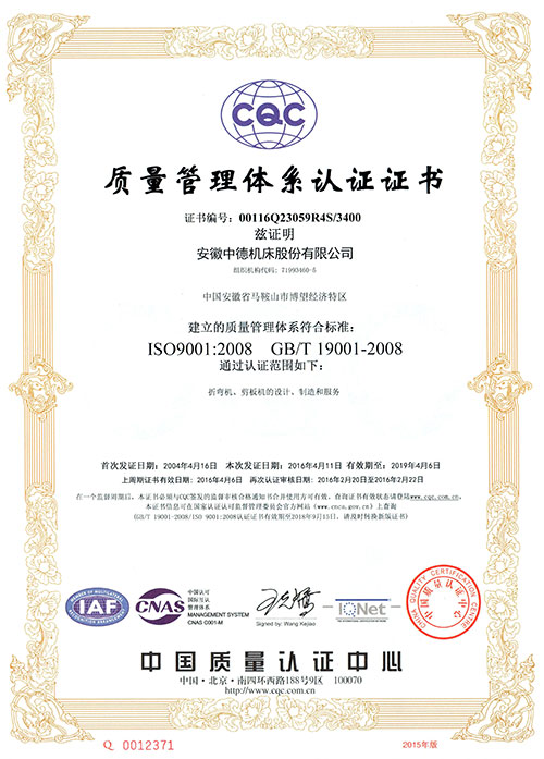 中德机床ISO9001品德系统证书-2016 中德机床ISO9001品德系统证书-2016